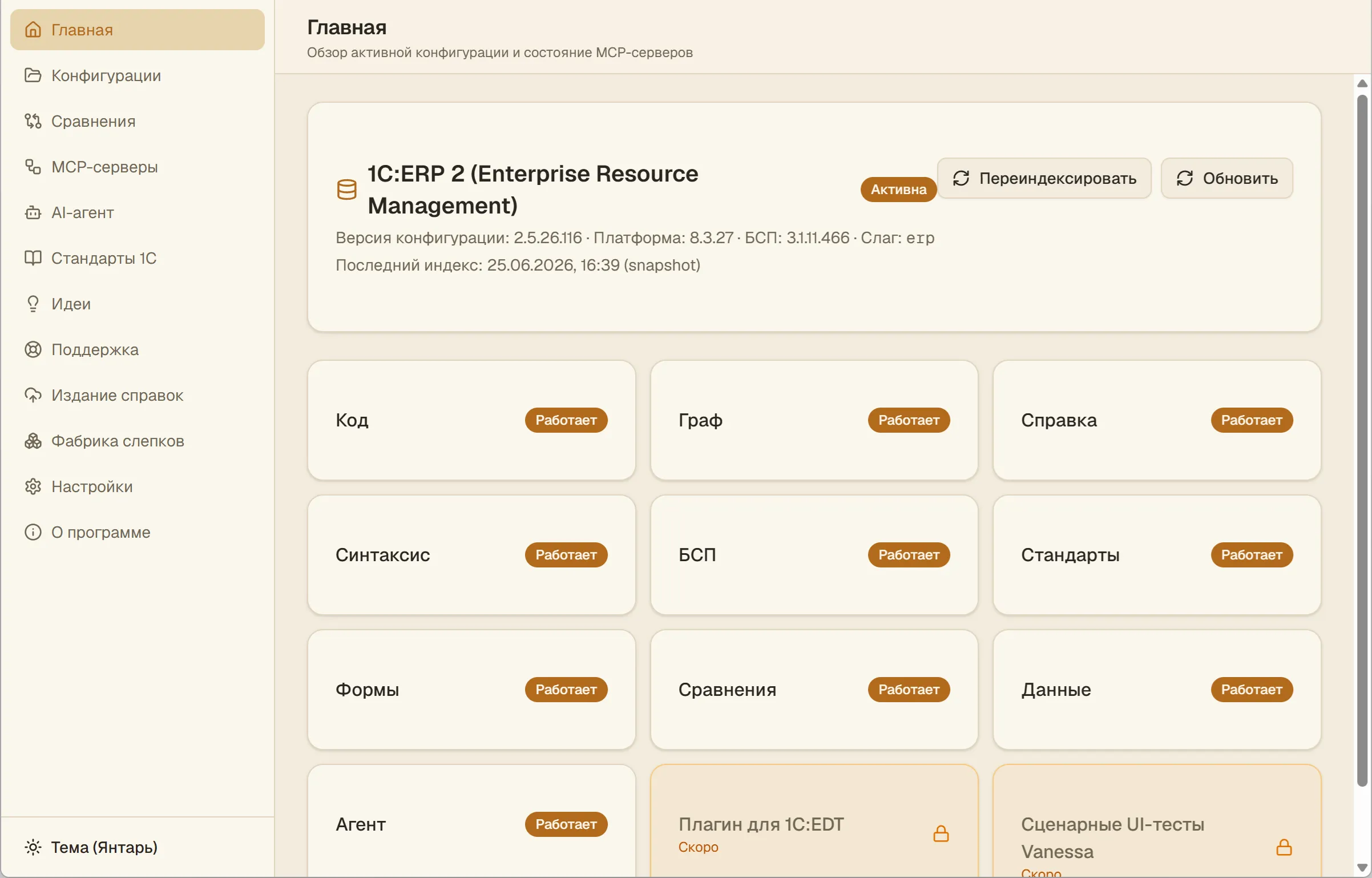Главное окно one-s-mcp: активная конфигурация 1C:ERP 2 и плитки MCP-серверов — код, граф, справка, синтаксис, БСП, стандарты, формы, сравнения, данные и агент работают
