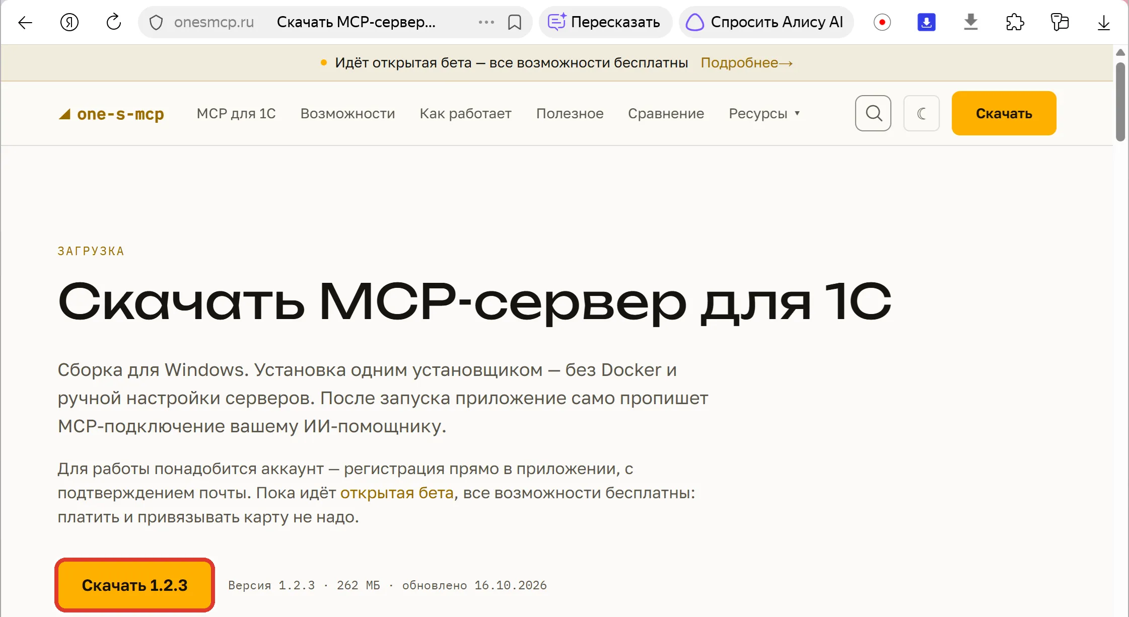 Страница скачивания на сайте onesmcp.ru, кнопка «Скачать» обведена красной рамкой