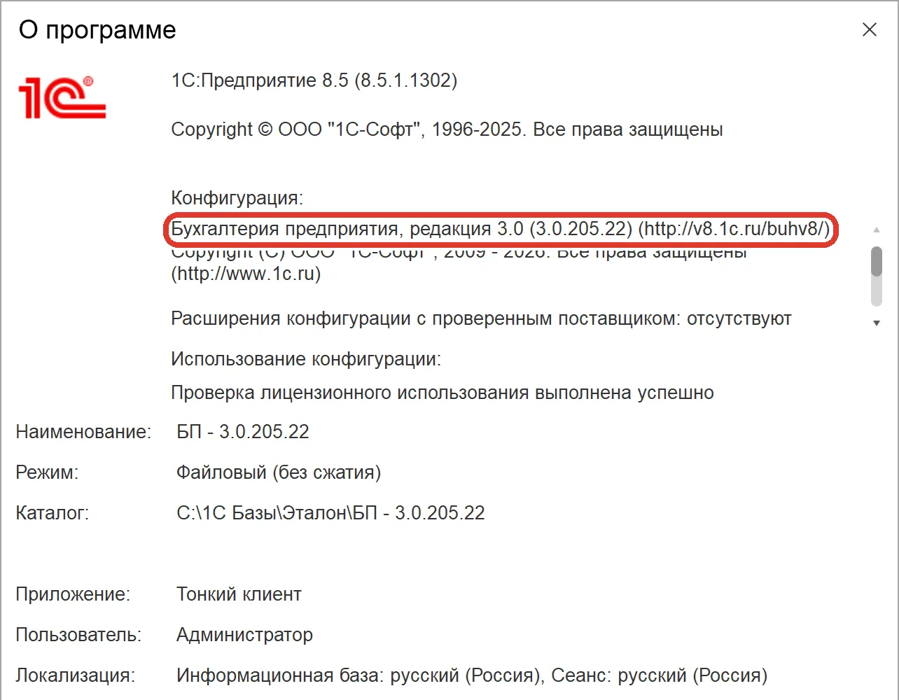 Окно «О программе» в 1С: название конфигурации и номер версии