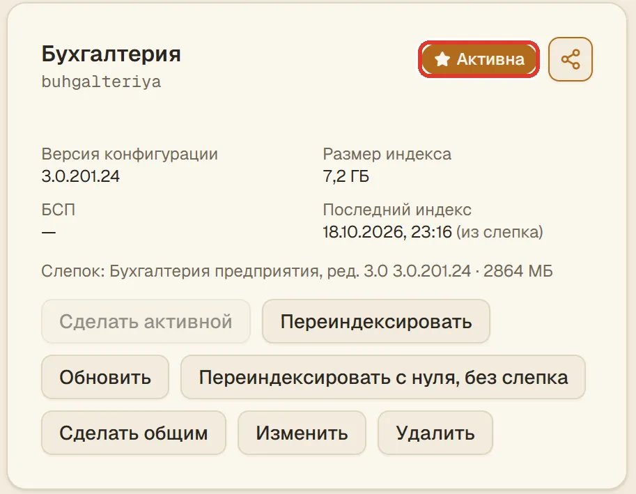 Карточка базы в разделе «Базы» с пометкой «Активна»