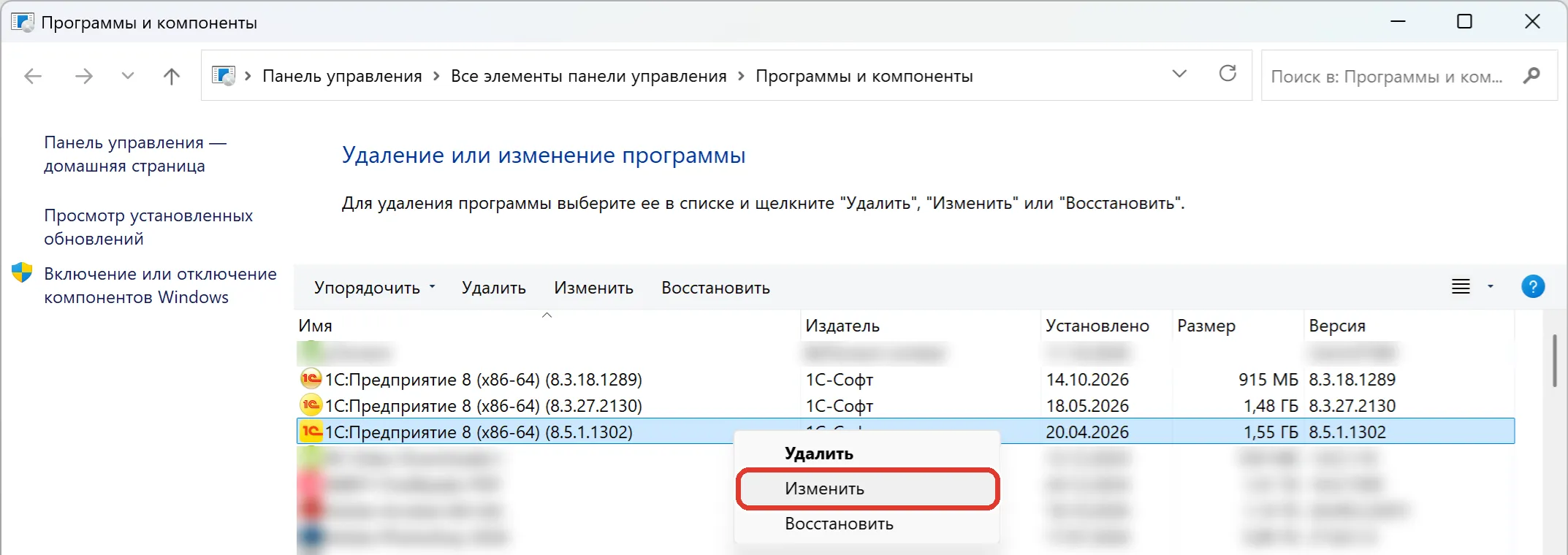 Окно «Программы и компоненты»: у строки «1С:Предприятие 8» открыто меню правой кнопки, обведён пункт «Изменить»; строки других программ размыты