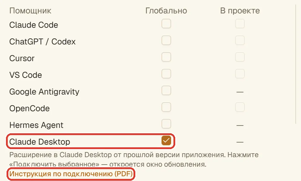 Программа one-s-mcp: строка «Claude Desktop» с отметкой «Глобально», под ней ссылка «Инструкция по подключению (PDF)»